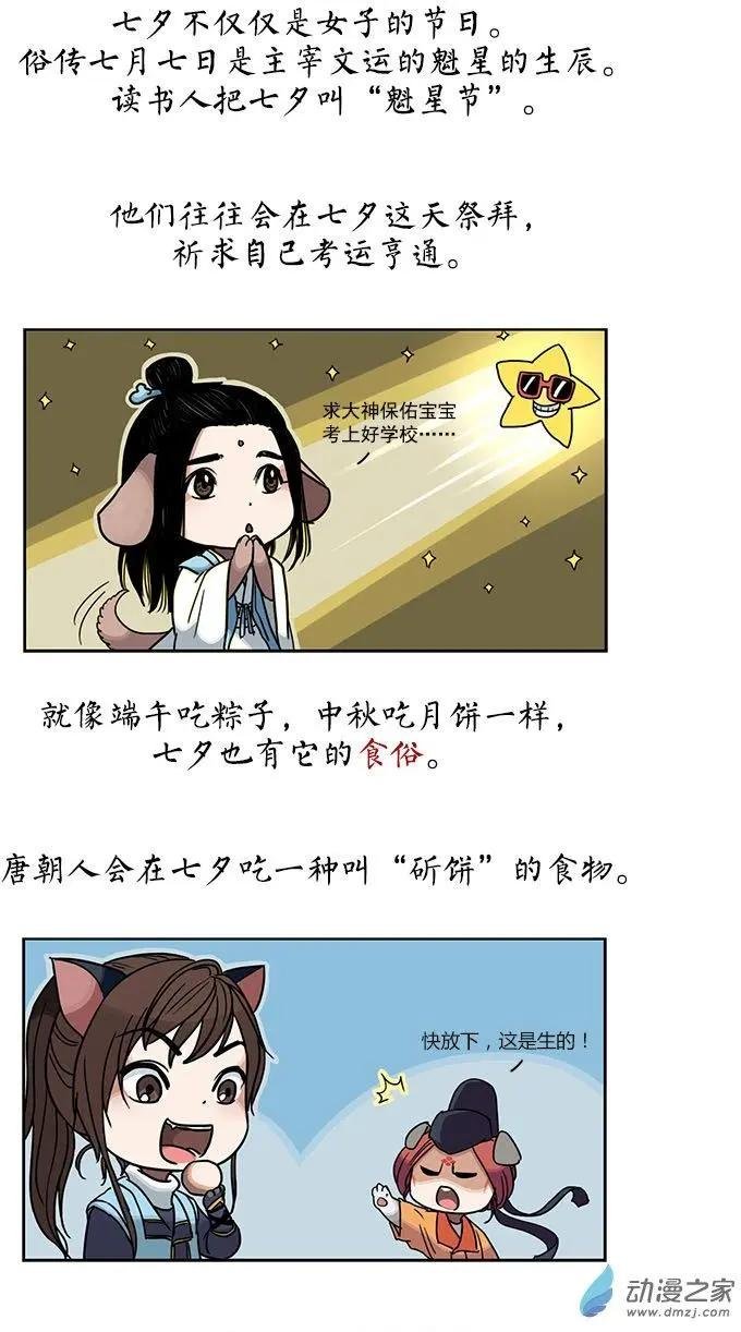 特别篇04：七夕