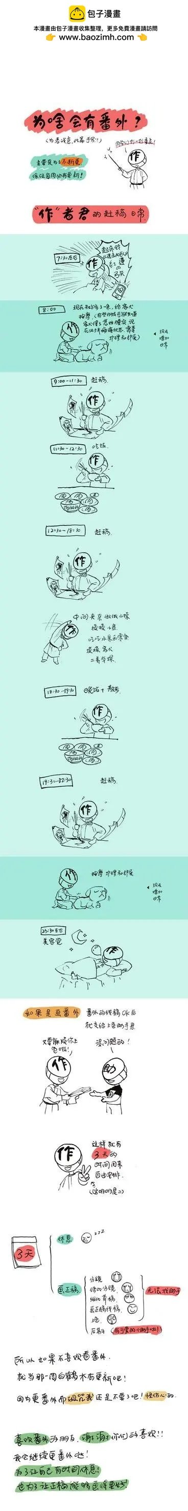 国庆特别篇