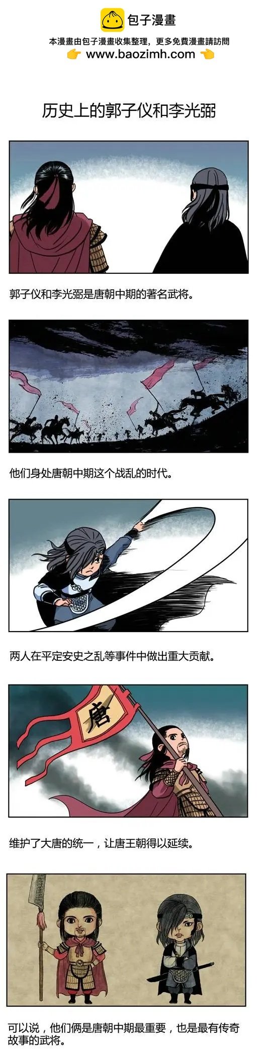 郭子仪与李光弼的故事