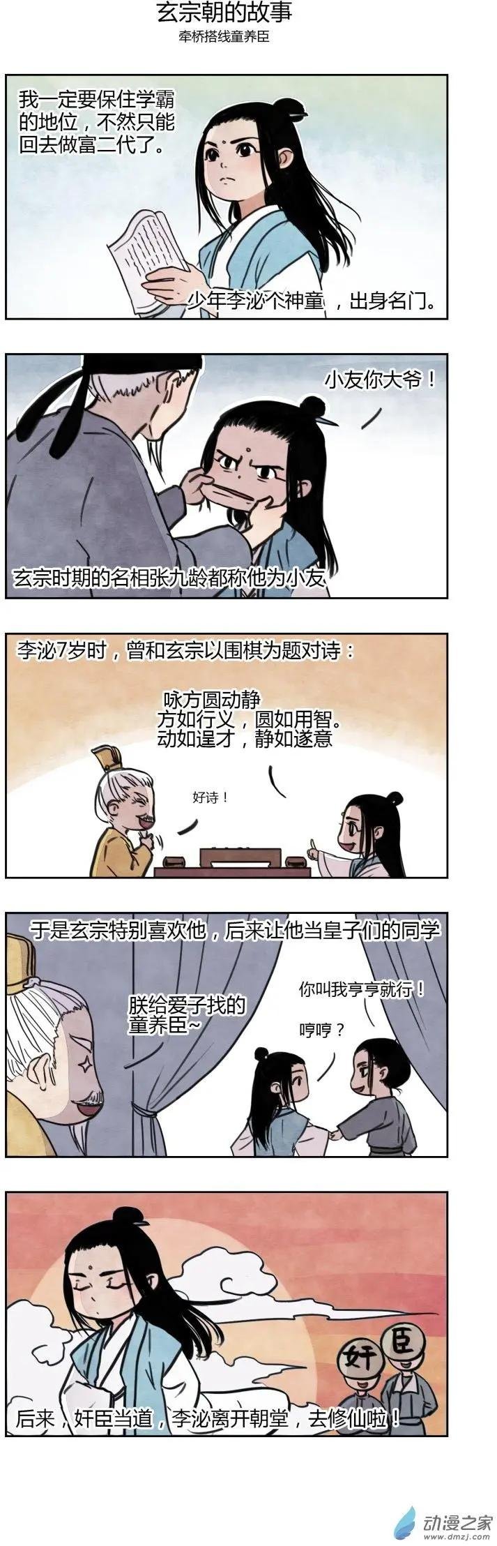 李泌的故事