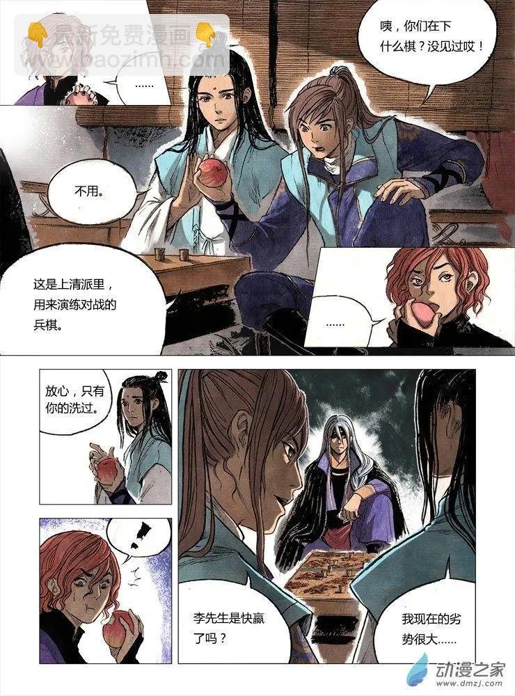 第01回 天下如棋