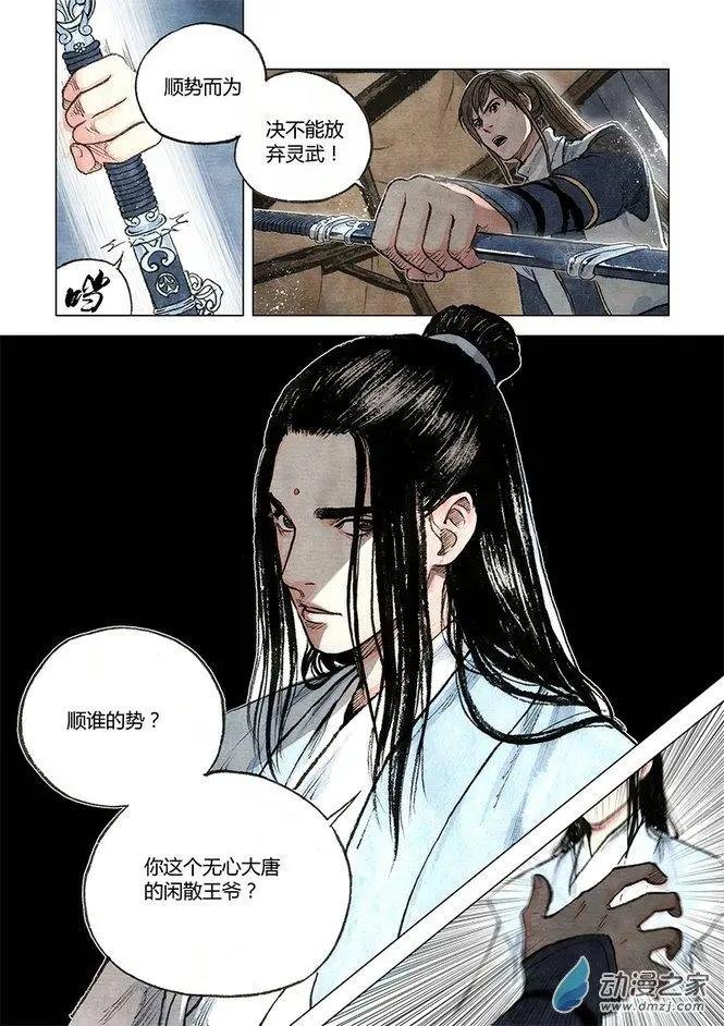 第08回 人心