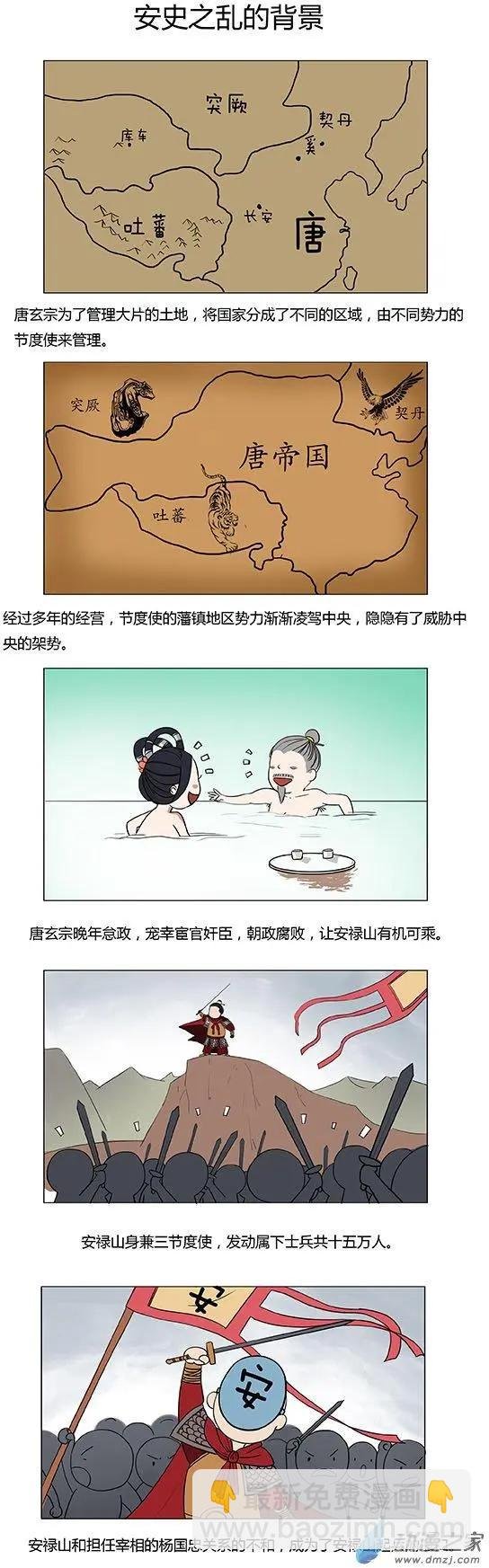 安史之乱番外