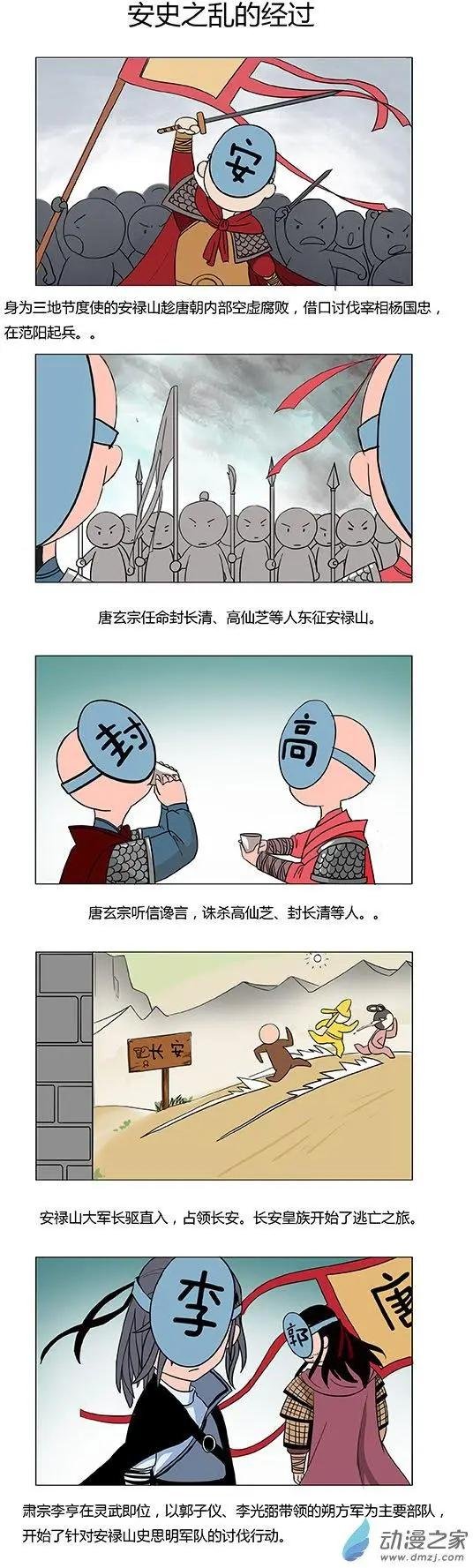 安史之乱番外