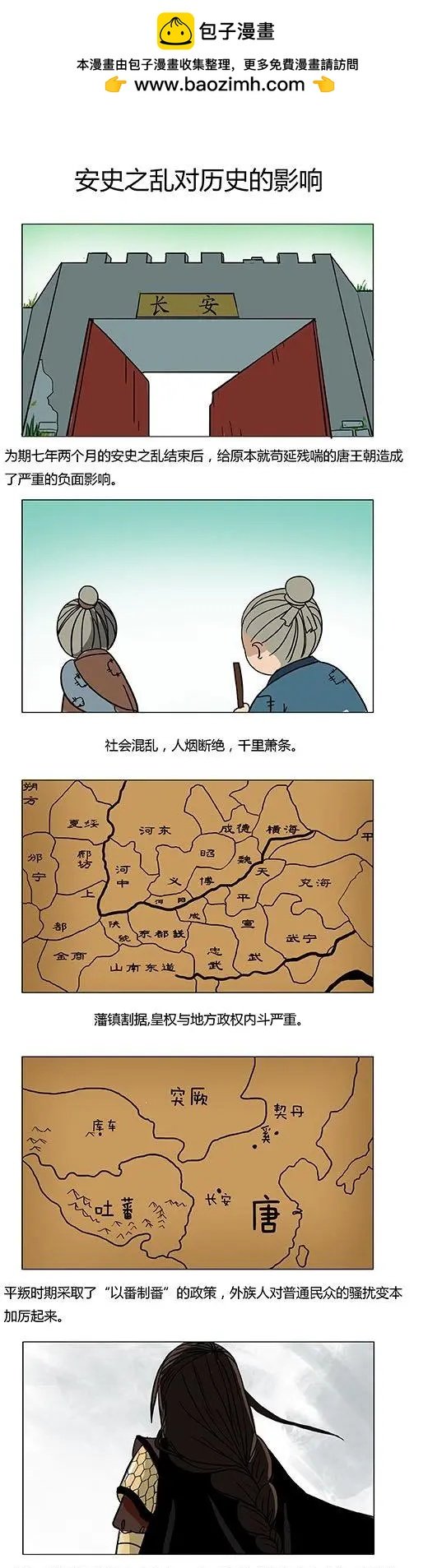 安史之乱番外