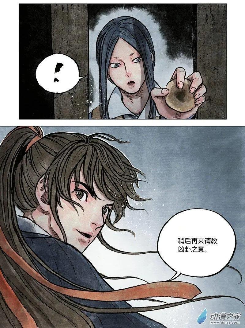 第10回 密诏