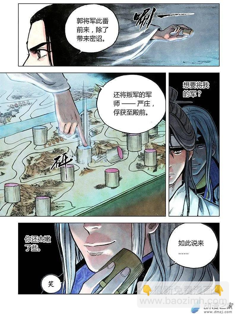 第10回 密诏