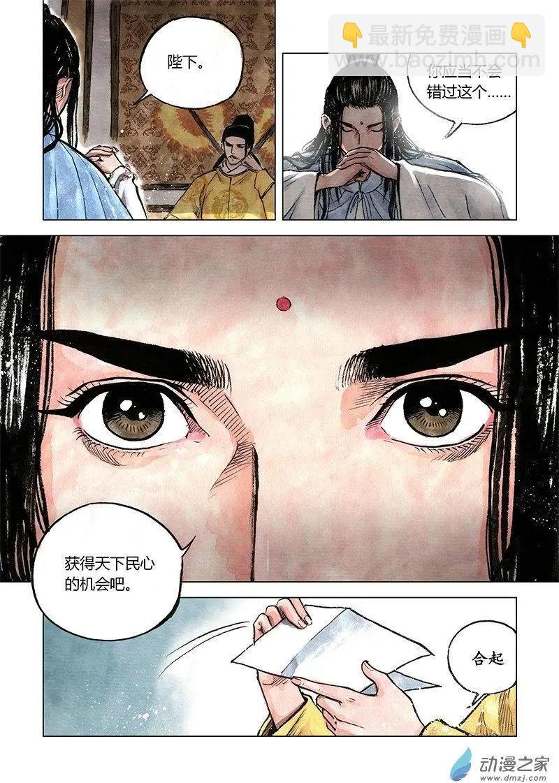 第10回 密诏