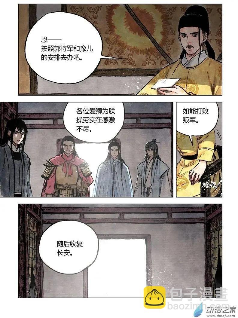 第10回 密诏