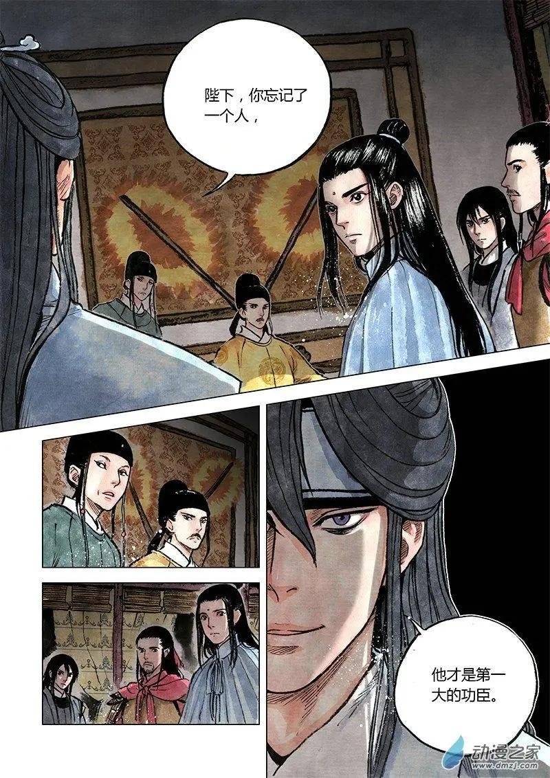 第10回 密诏