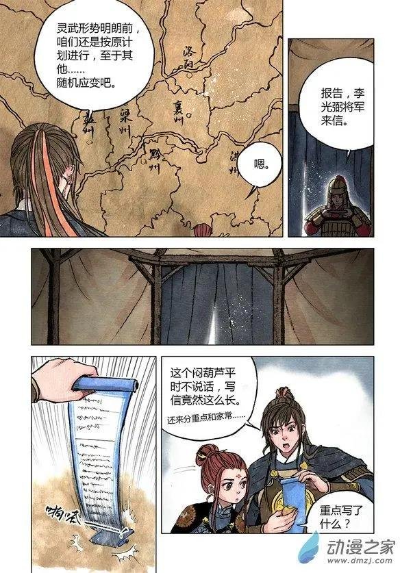 第11回 建宁王（一）