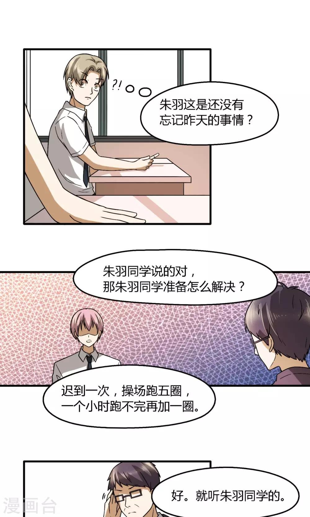 第10话 公报私仇