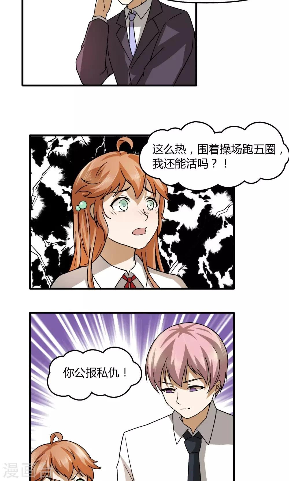 第10话 公报私仇