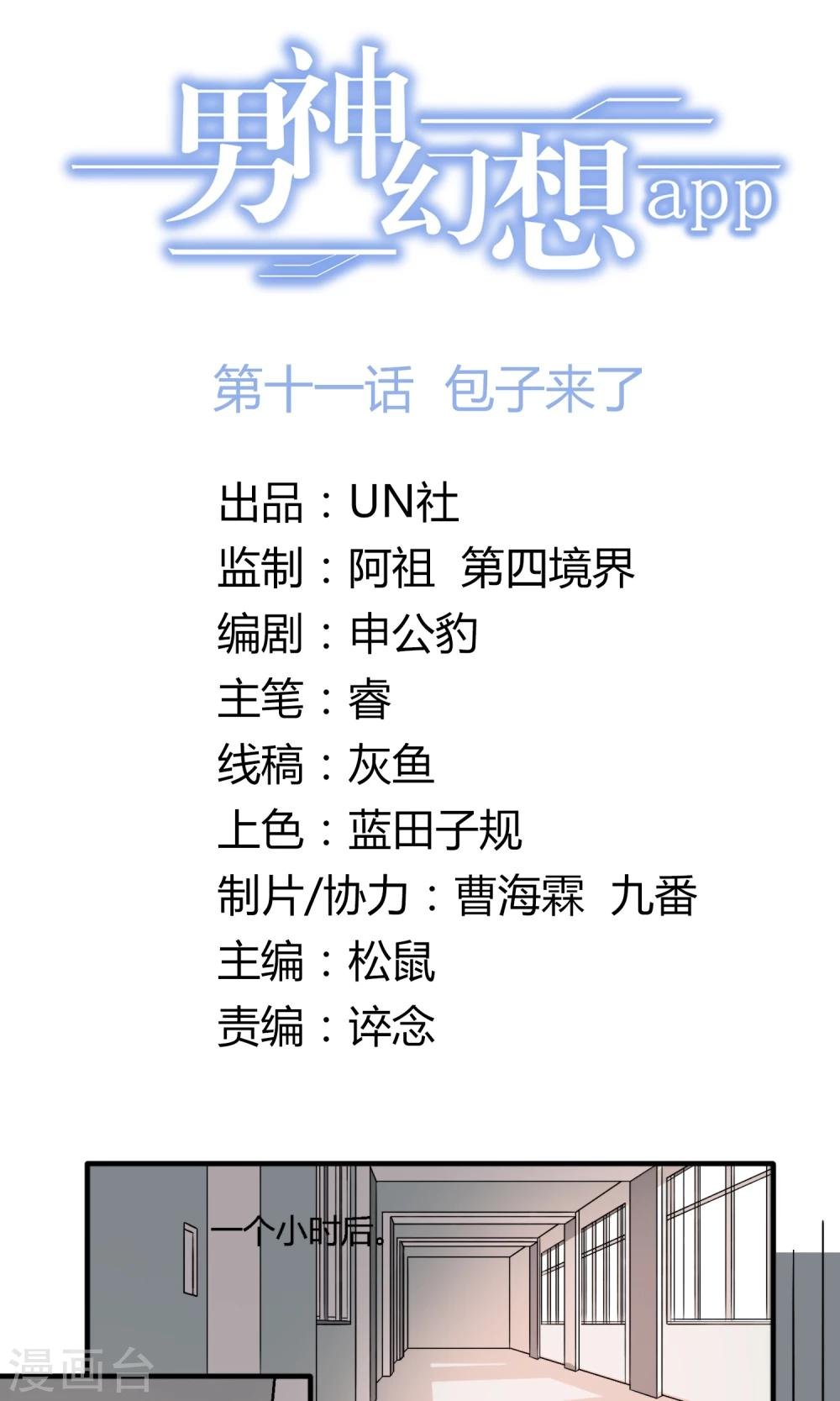 第11话 包子来了
