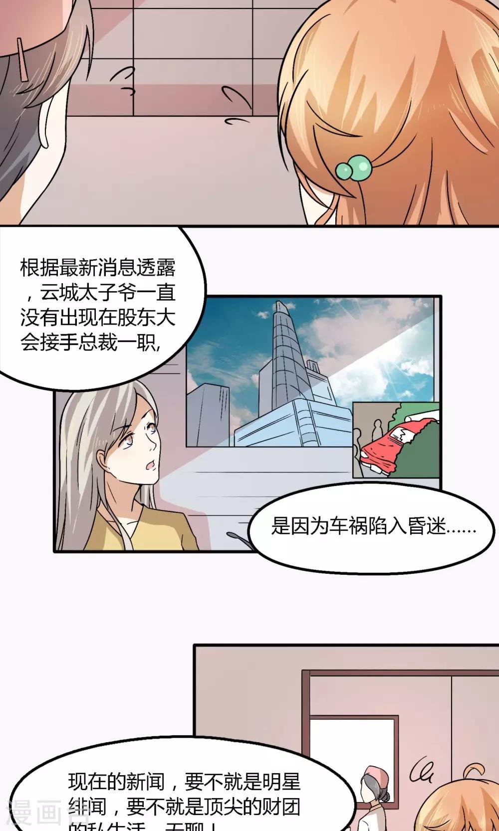 第12话 顾凌言失忆前的身份