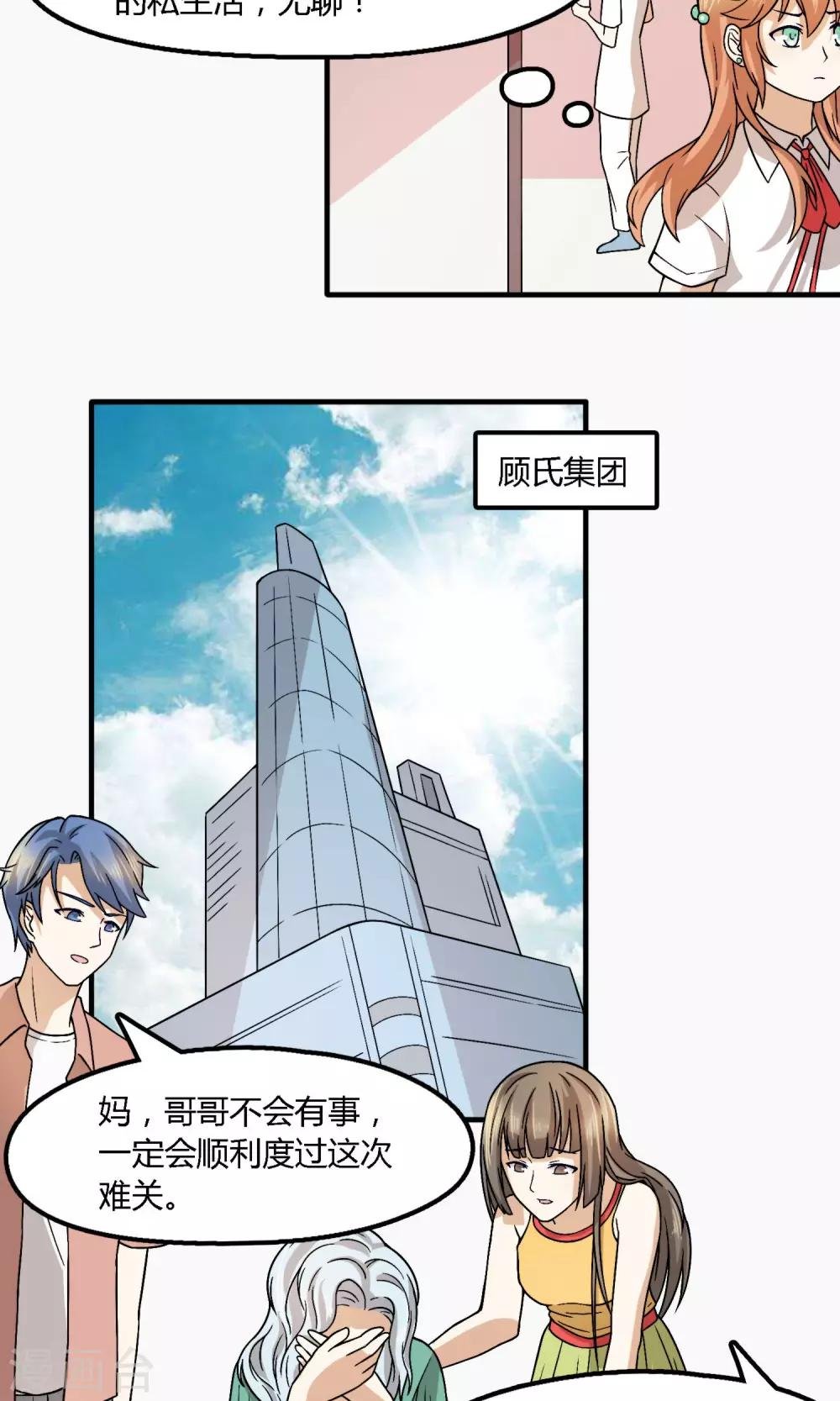 第12话 顾凌言失忆前的身份