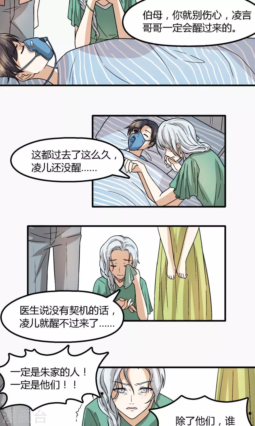 第12话 顾凌言失忆前的身份