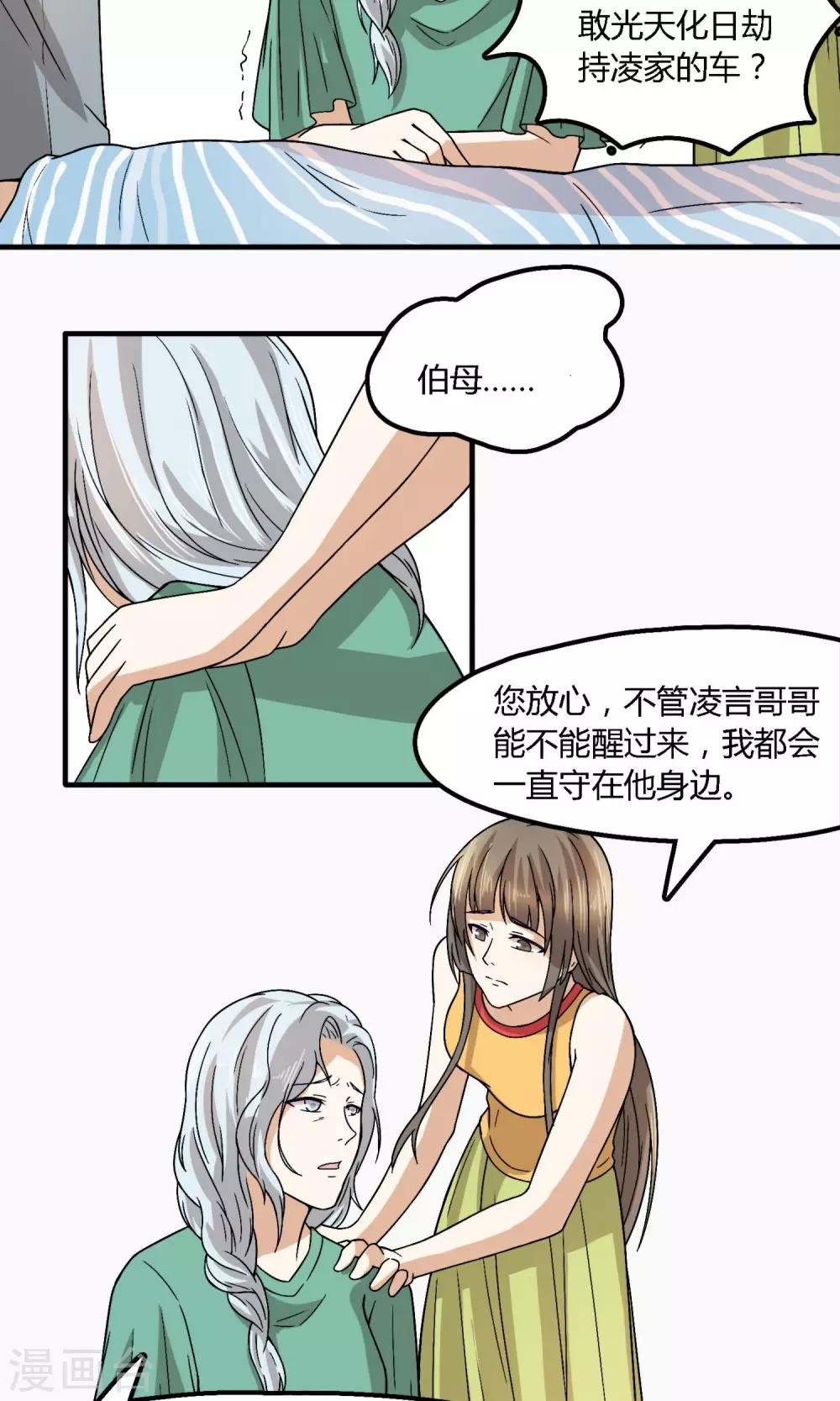 第12话 顾凌言失忆前的身份