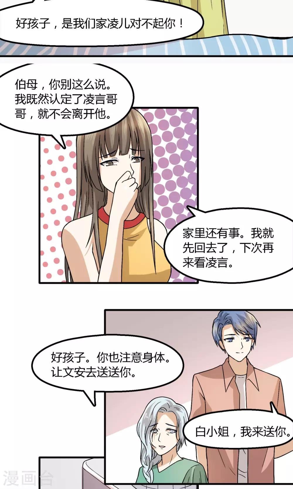 第12话 顾凌言失忆前的身份