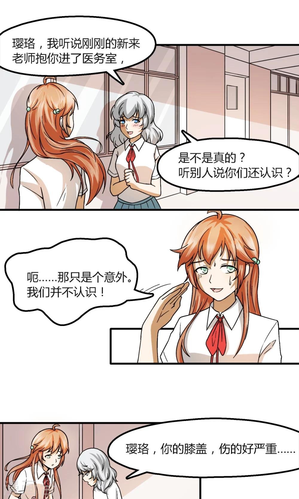 第14话 成为全校女生的公敌