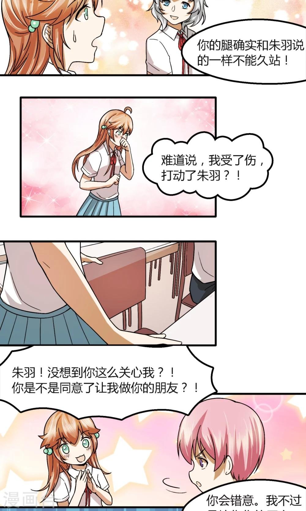 第14话 成为全校女生的公敌