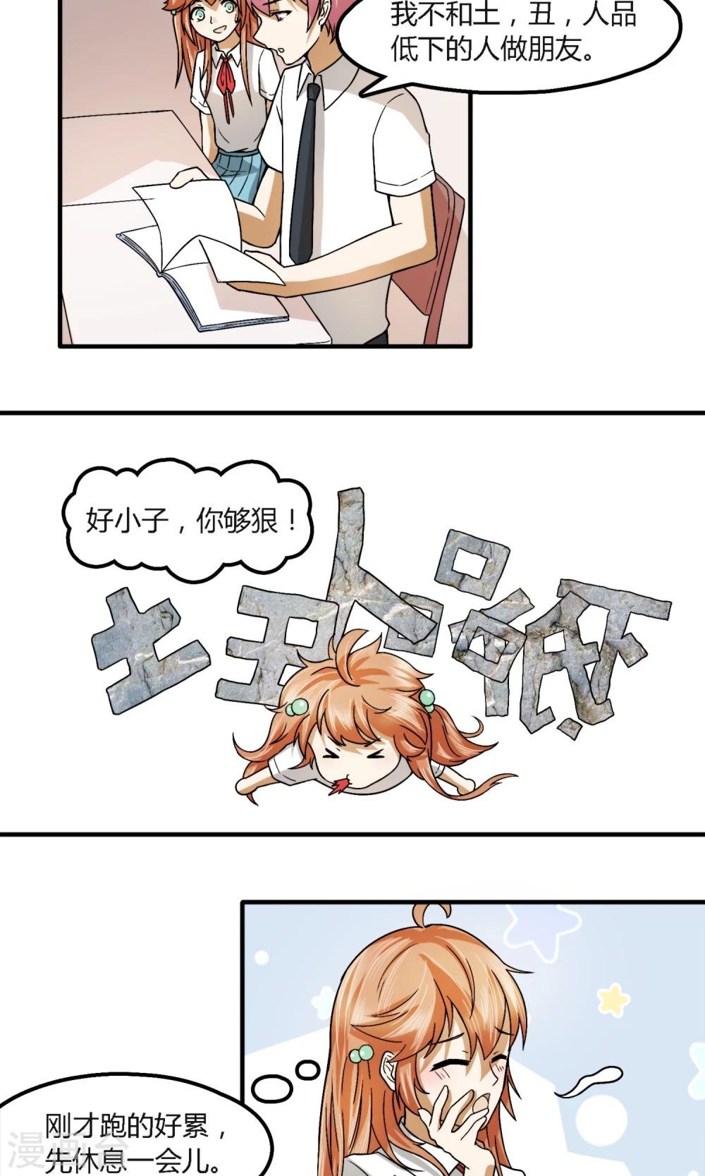 第14话 成为全校女生的公敌