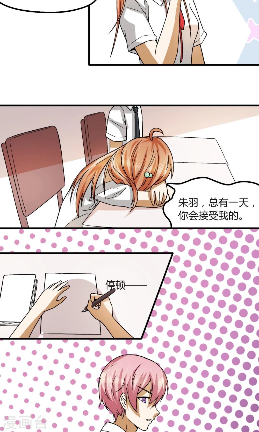 第14话 成为全校女生的公敌