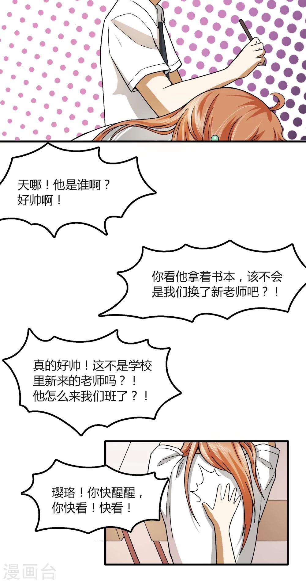 第14话 成为全校女生的公敌