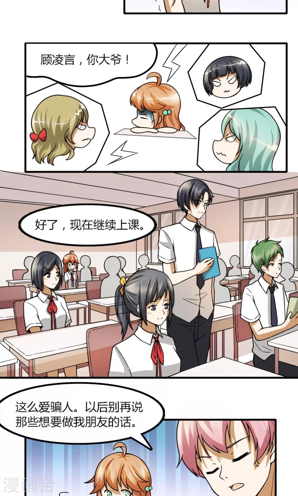 第15话 误会进一步加深