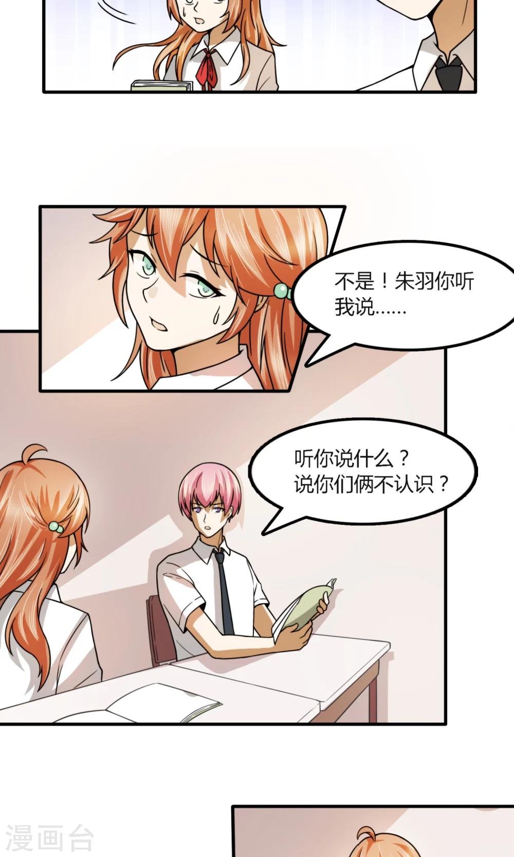 第15话 误会进一步加深