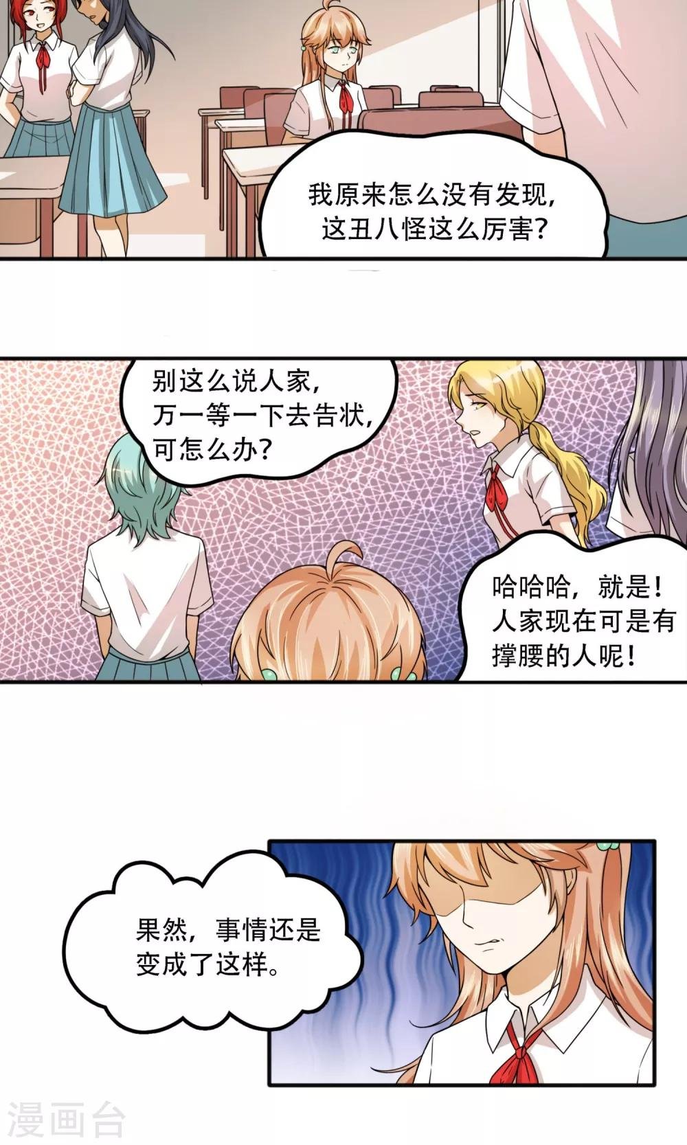 第16话 谣言四起