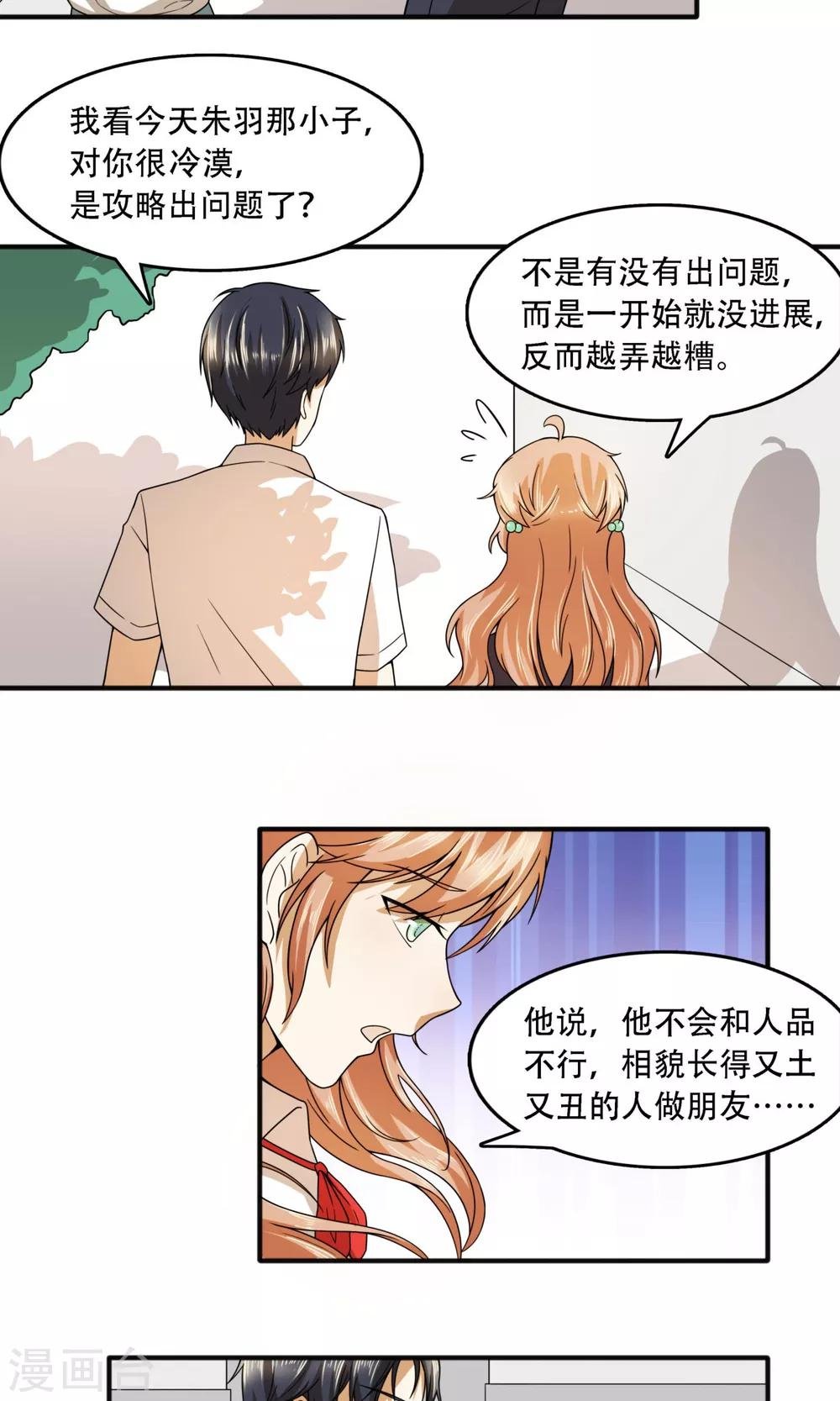 第16话 谣言四起