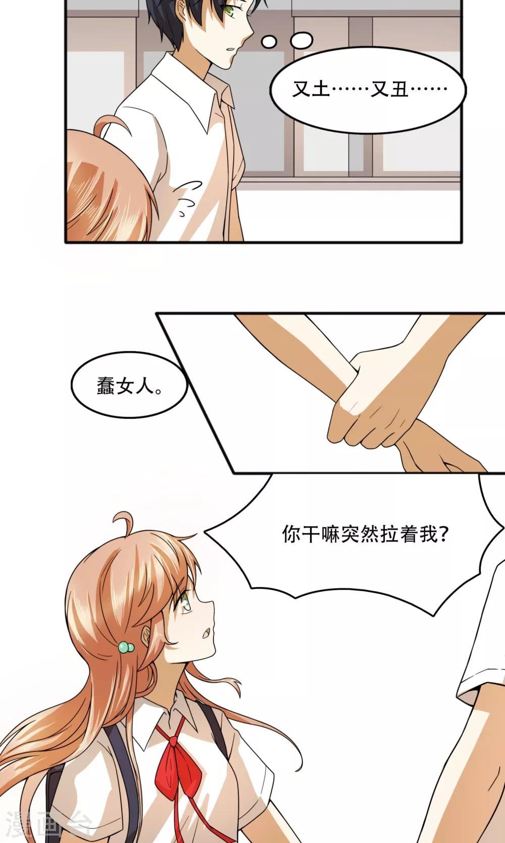 第16话 谣言四起