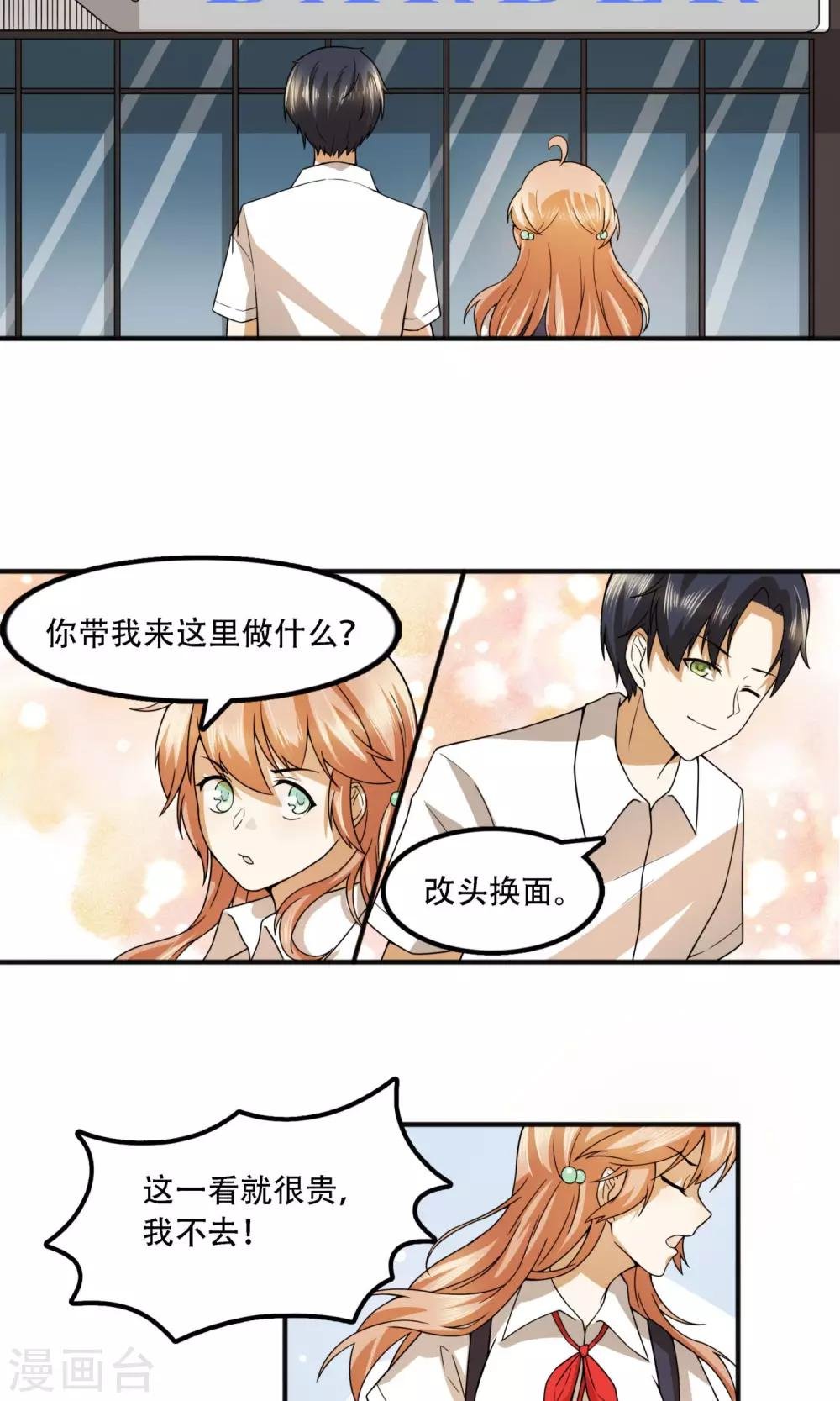 第17话 改头换面