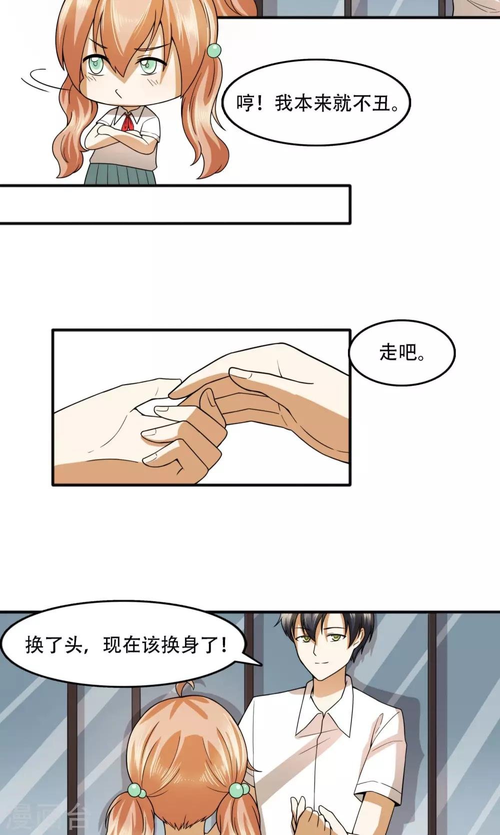 第17话 改头换面
