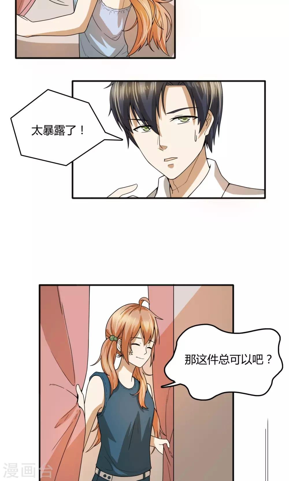 第18话 似乎……还挺可爱