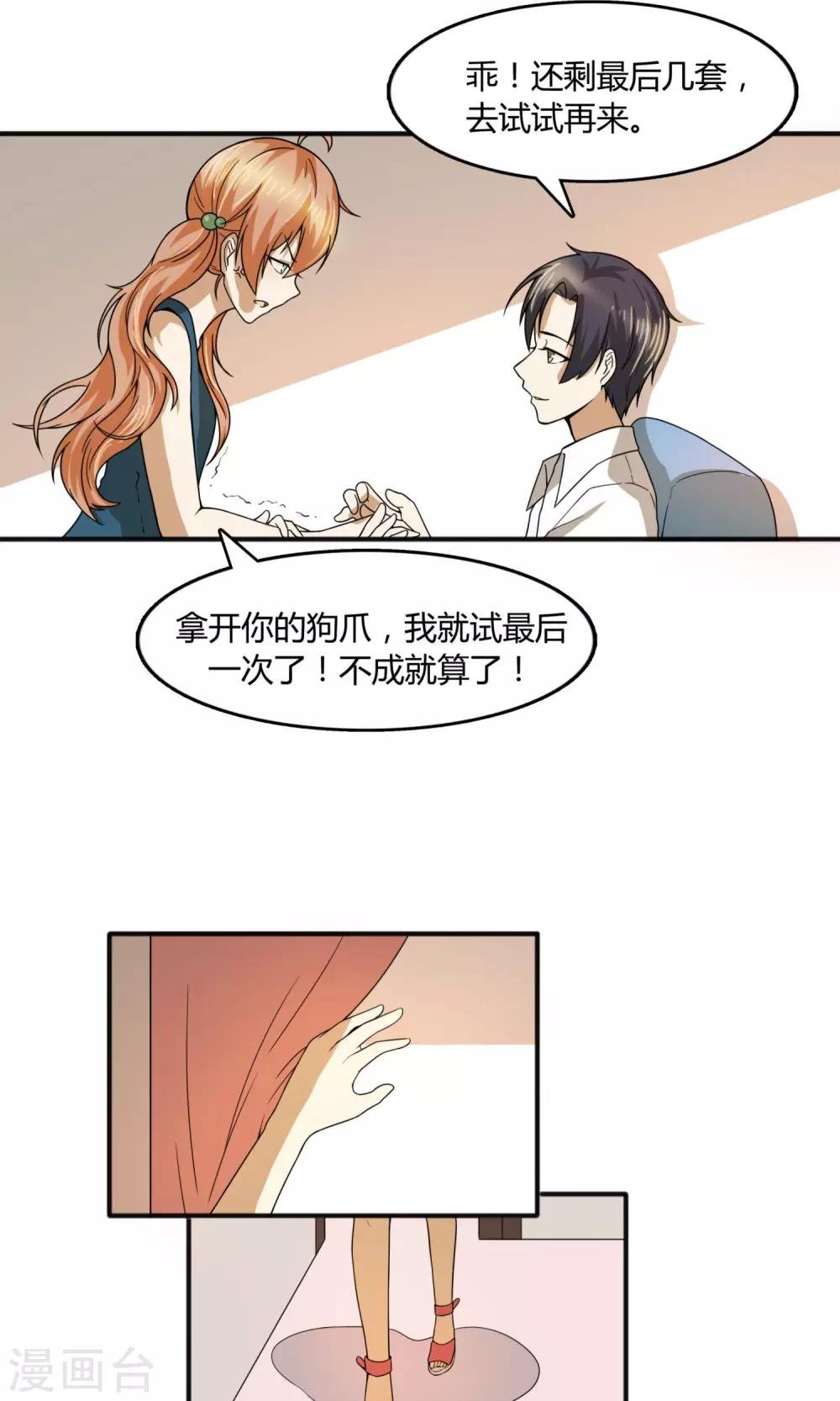 第18话 似乎……还挺可爱
