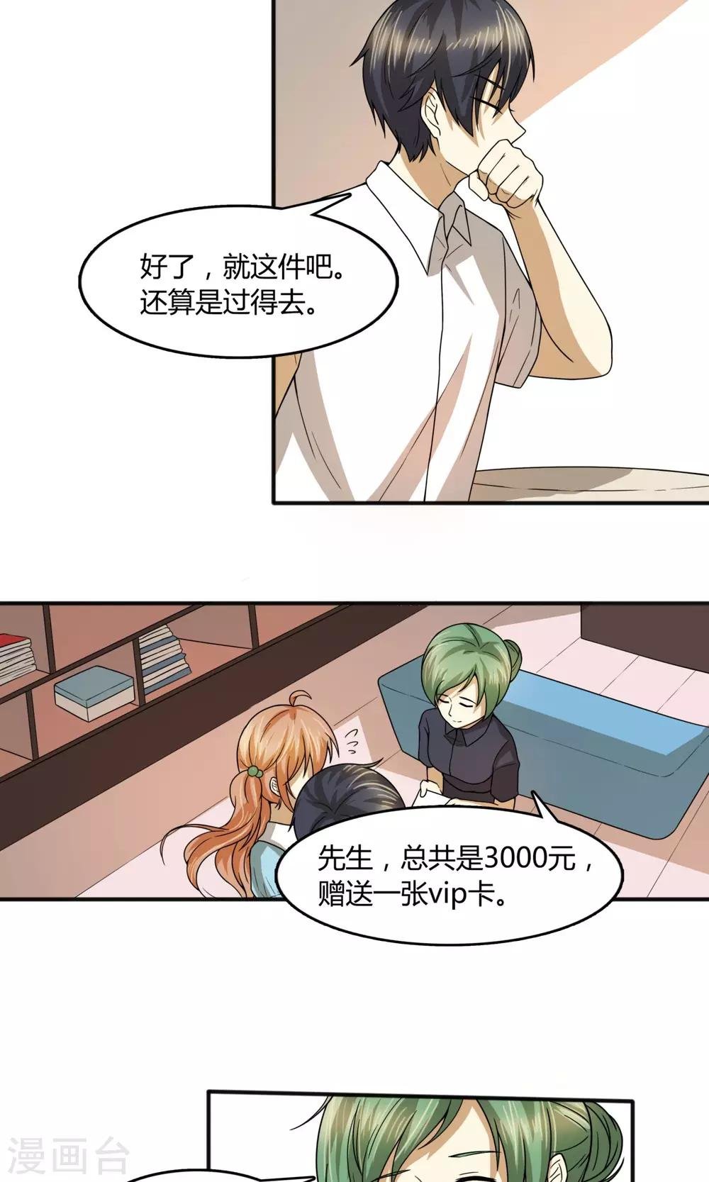 第18话 似乎……还挺可爱