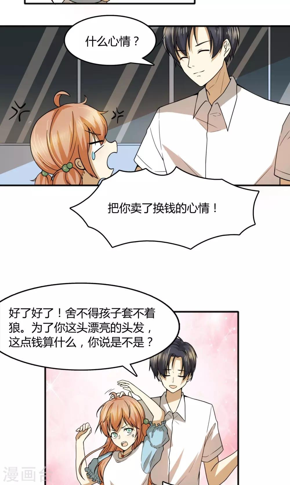 第18话 似乎……还挺可爱