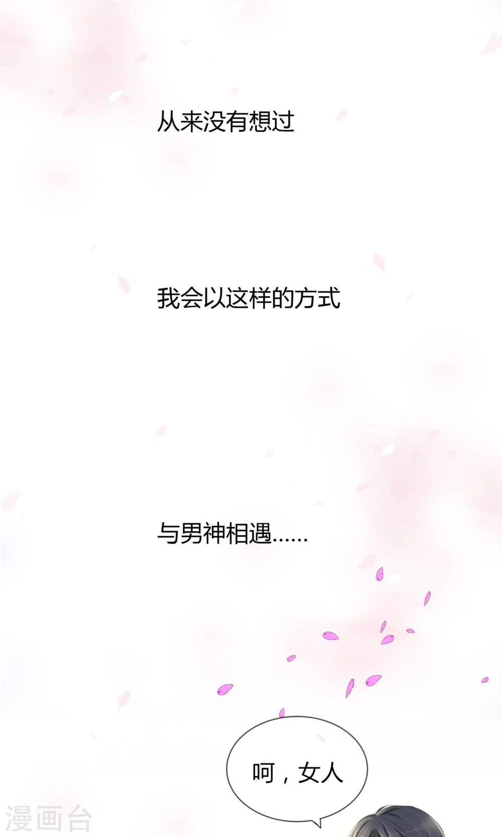 第1话 天降霸道豆沙包