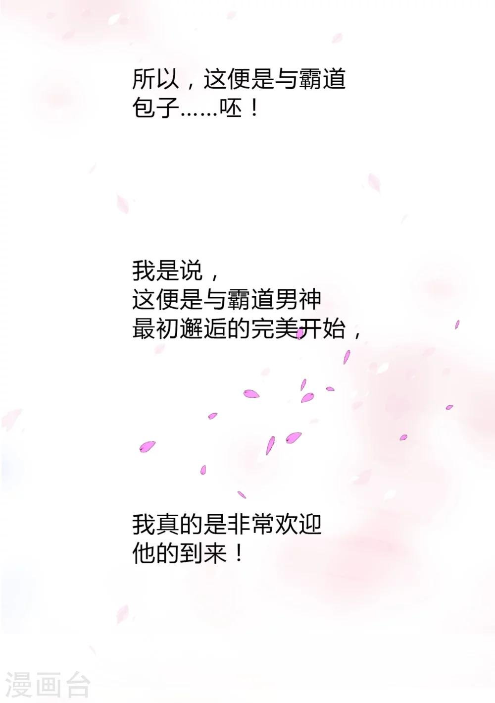 第1话 天降霸道豆沙包