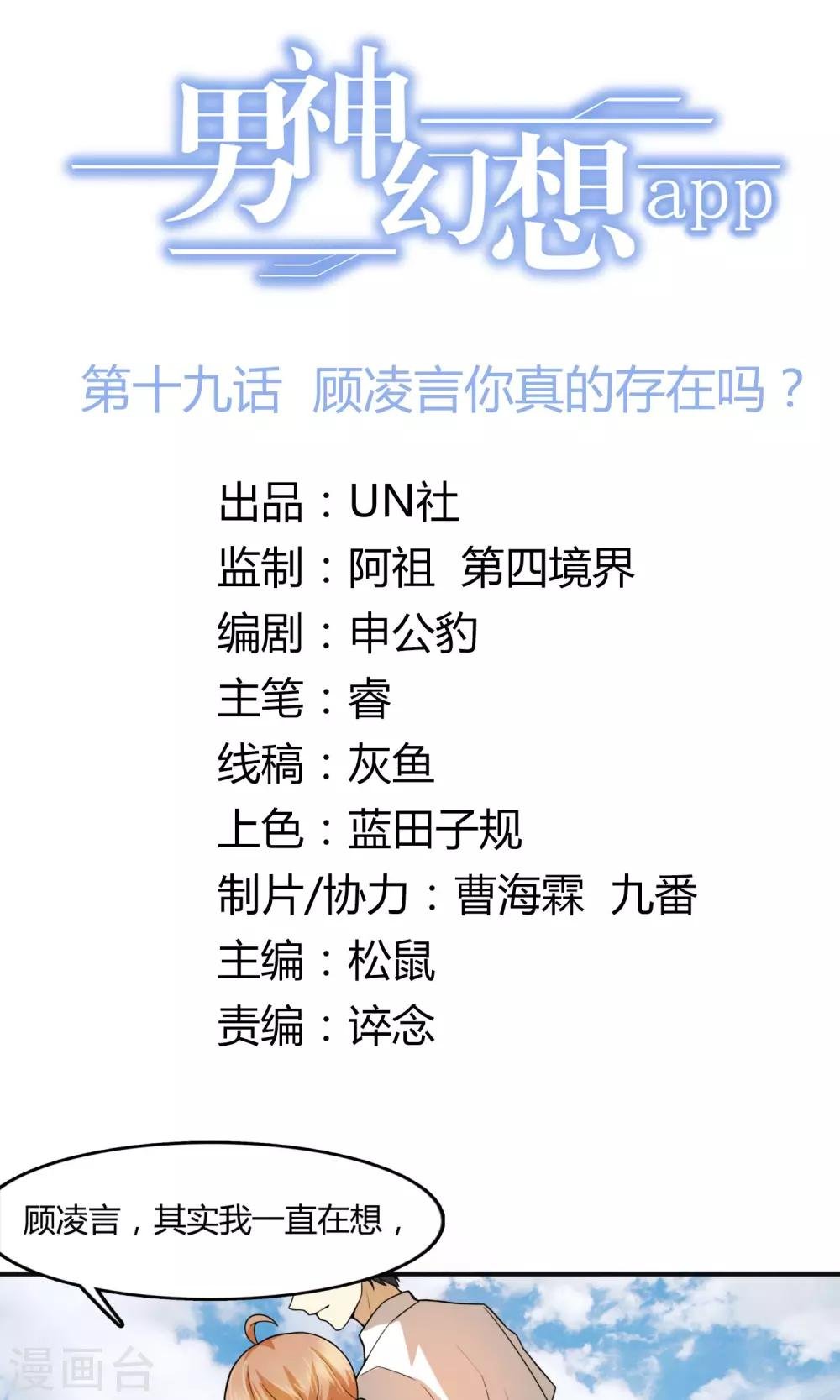 第19话 顾凌言你真的存在吗？