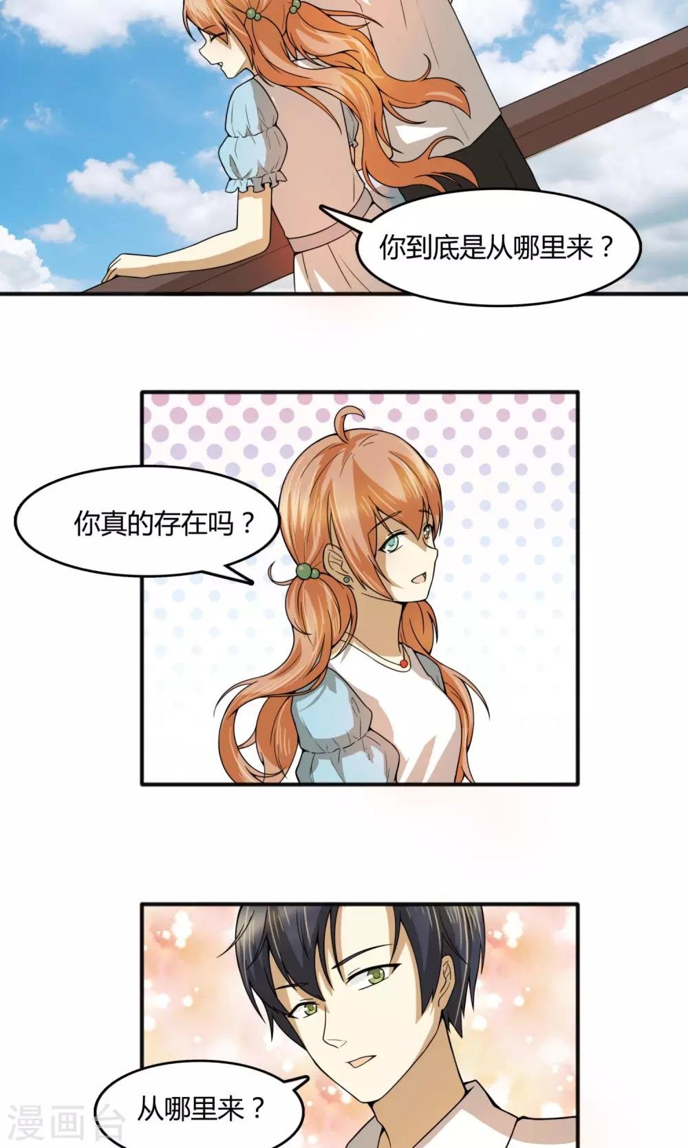 第19话 顾凌言你真的存在吗？