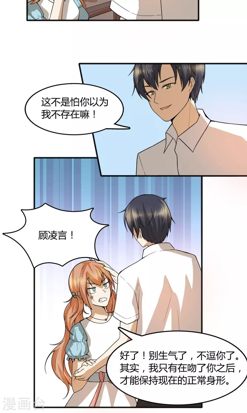 第19话 顾凌言你真的存在吗？