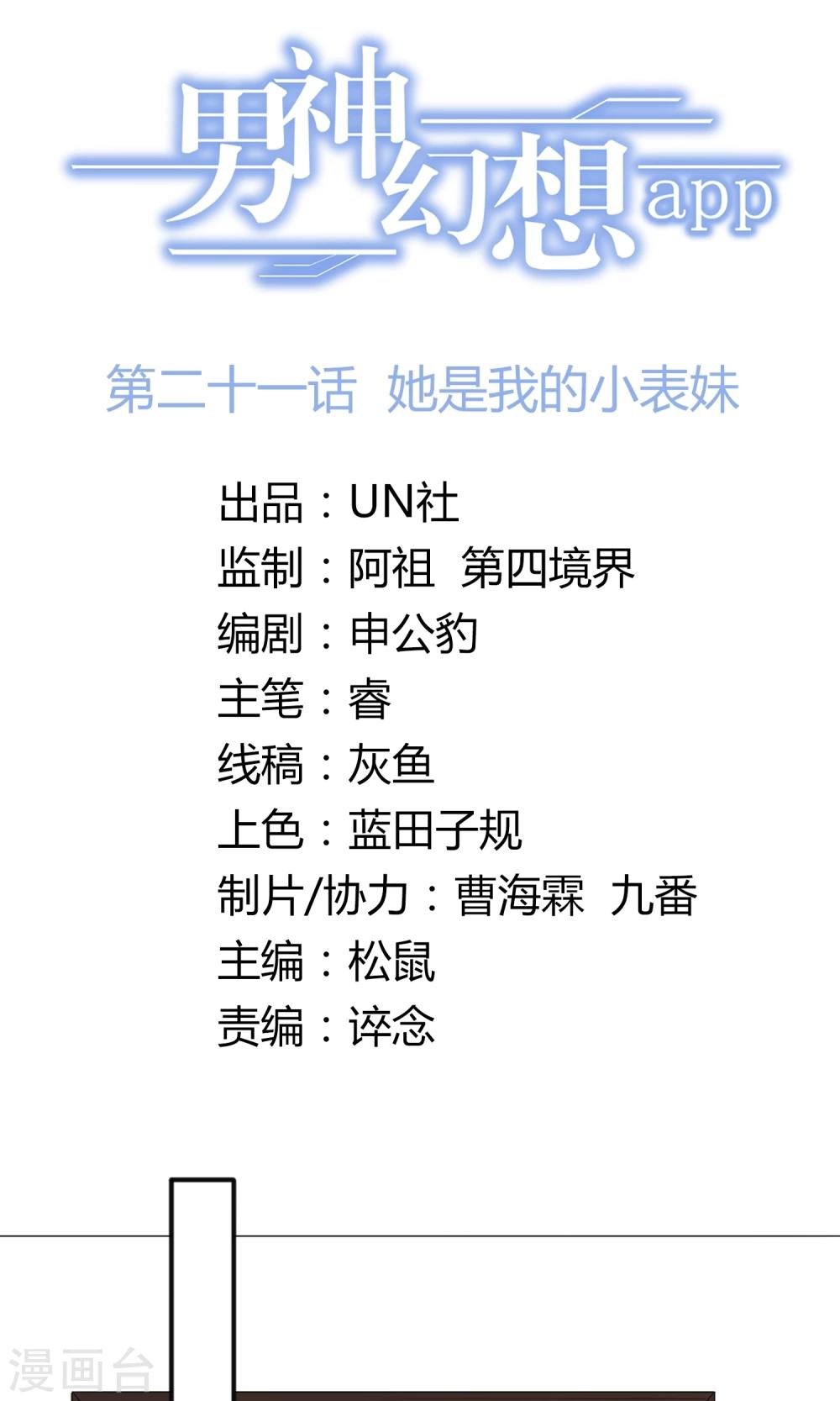 第21话 她是我的小表妹
