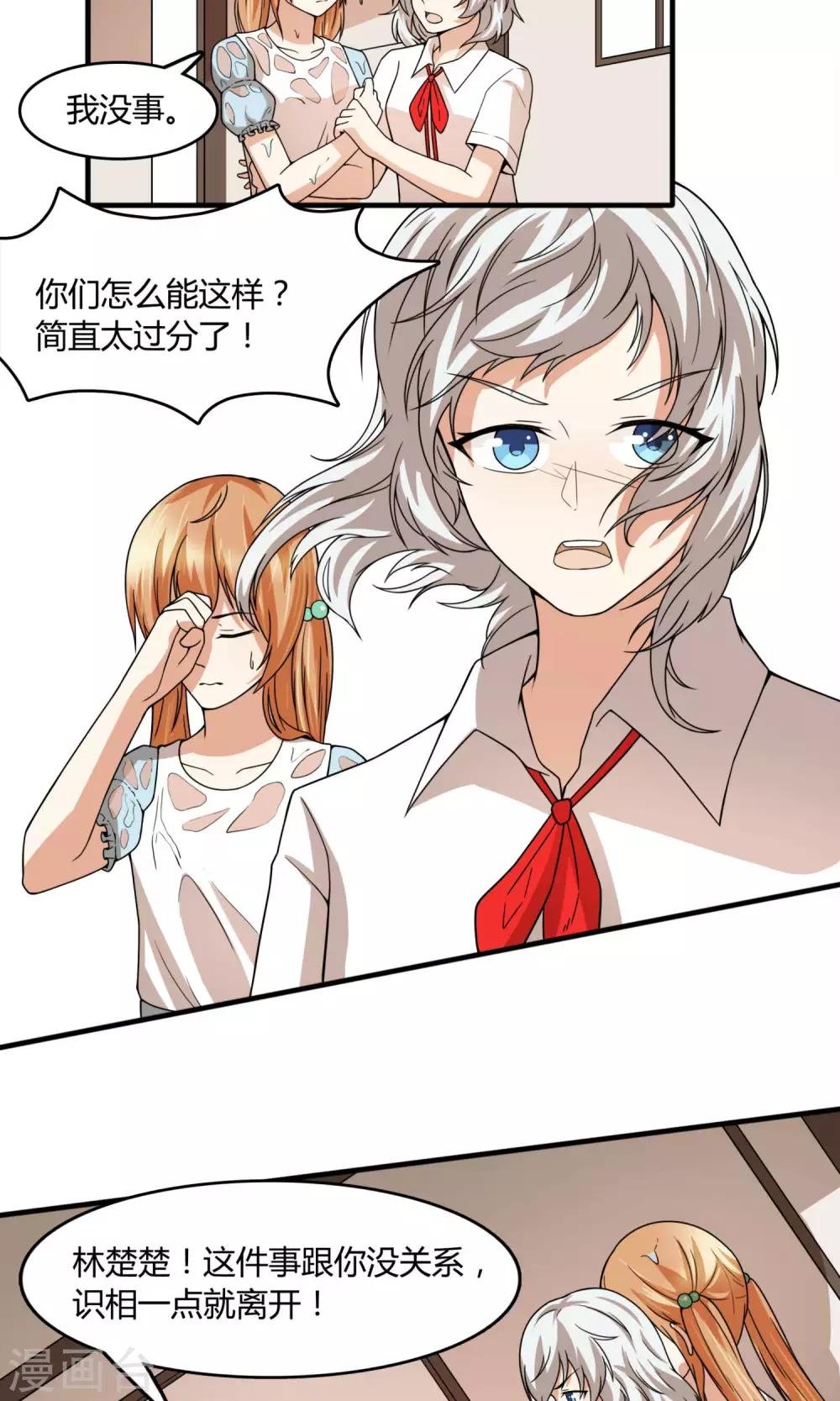 第22话 被针对，落汤鸡