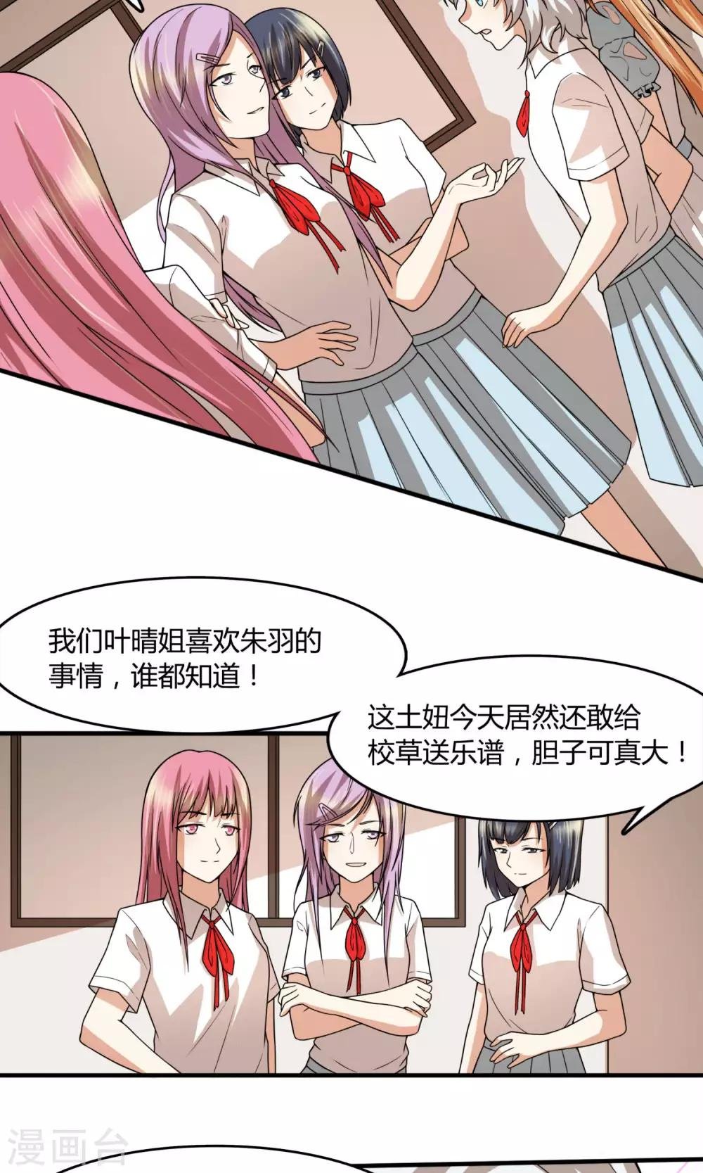 第22话 被针对，落汤鸡