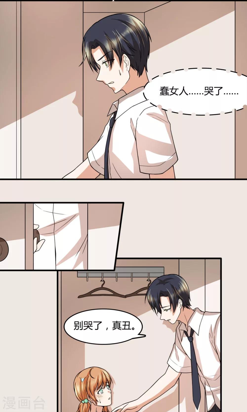 第22话 被针对，落汤鸡