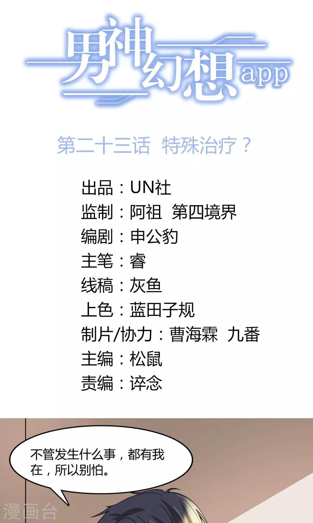 第23话 特殊治疗？