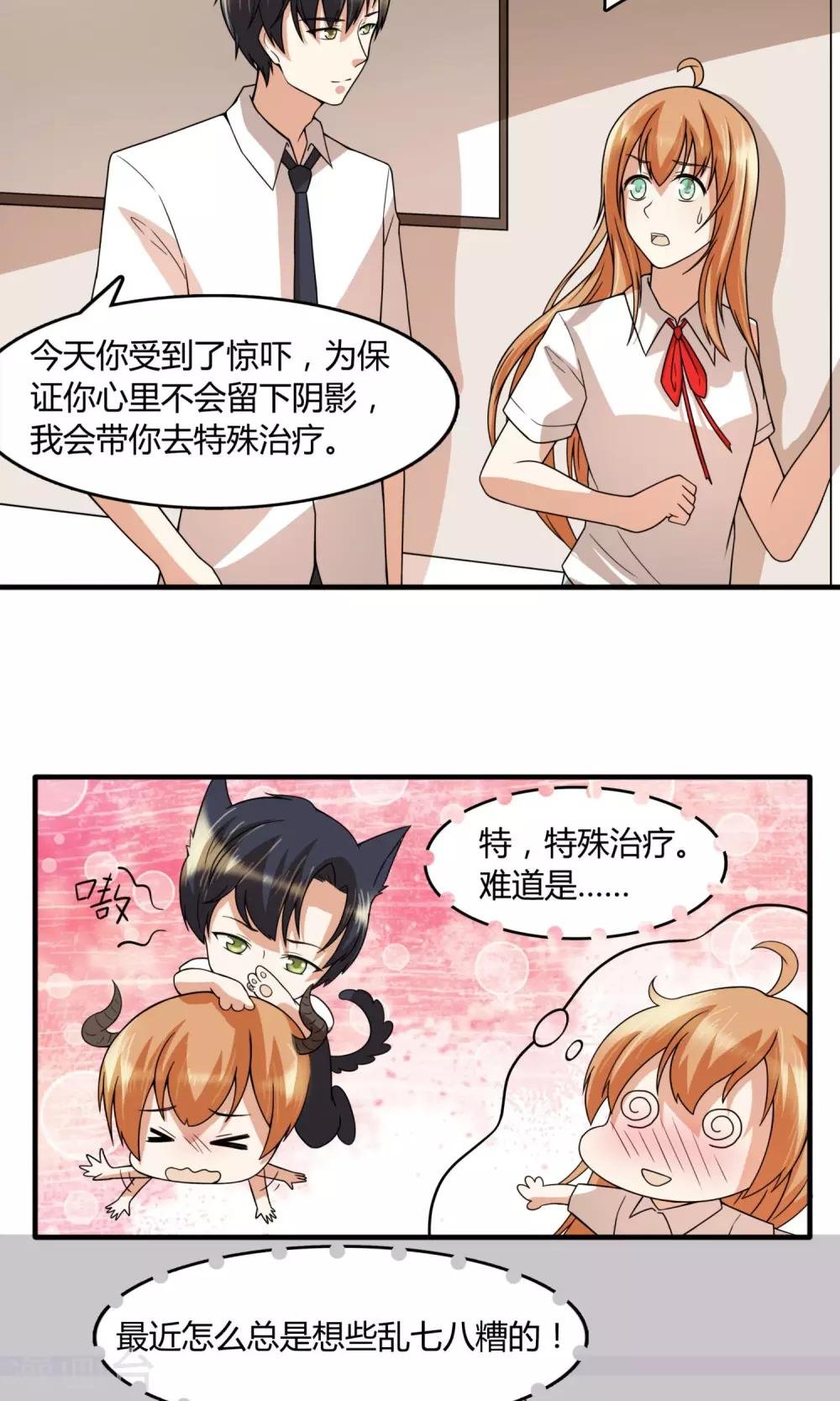 第23话 特殊治疗？